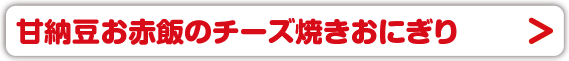 和風マルゲリータポテトグラタン