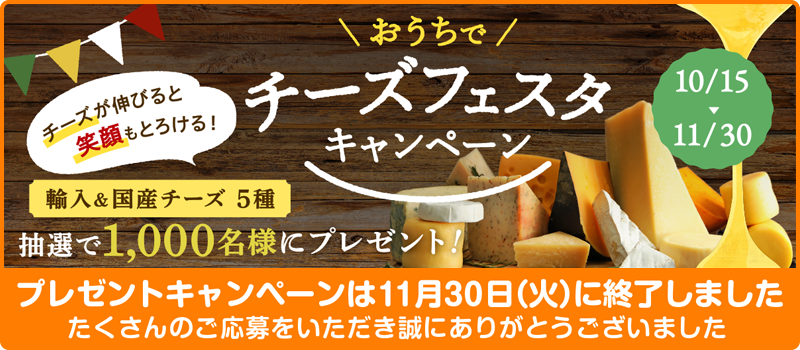 チーズファンのためのサイト チーズフェスタweb