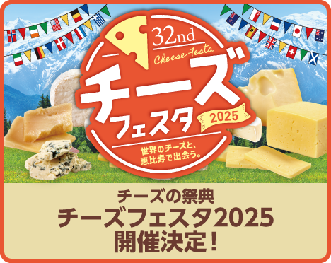 チーズフェスタ2025