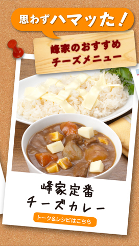 峰家定番チーズカレー